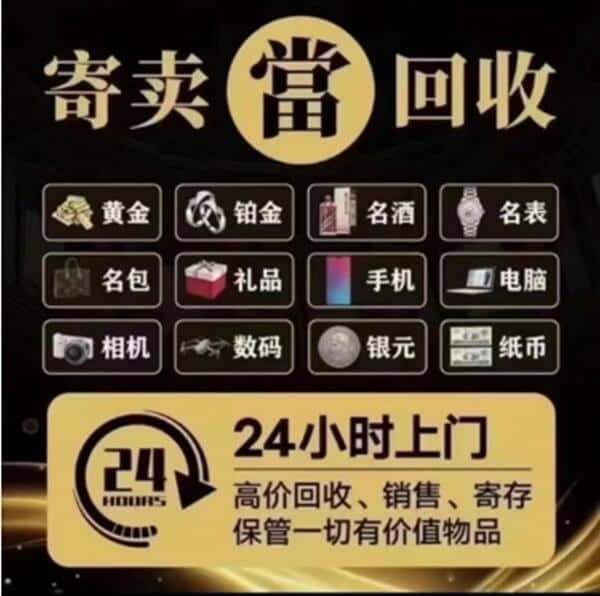 张家口奢侈品回收店